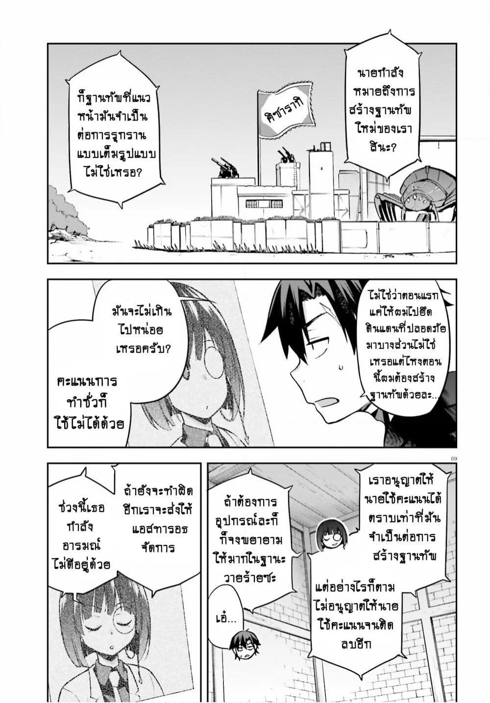 Sentouin, Haken shimasu! page 7