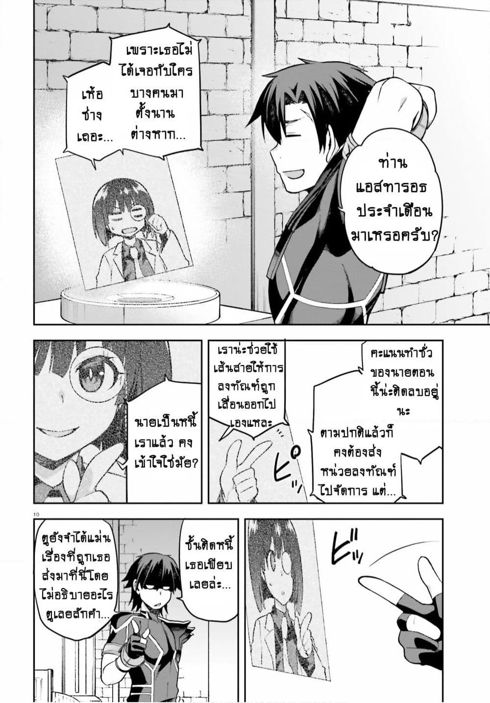 Sentouin, Haken shimasu! page 8