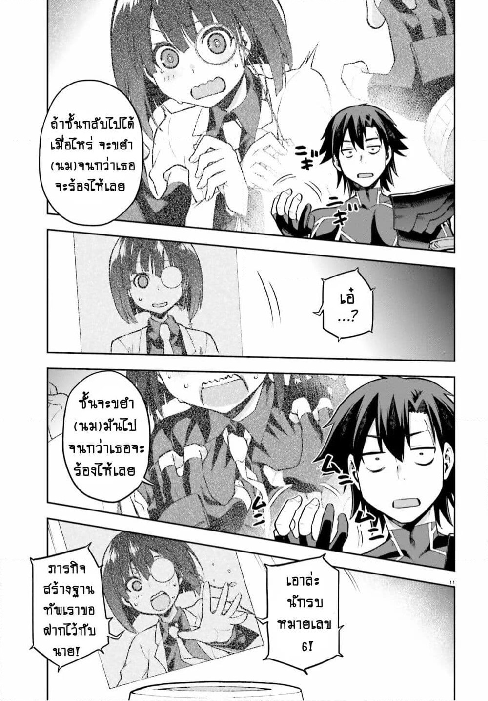 Sentouin, Haken shimasu! page 9
