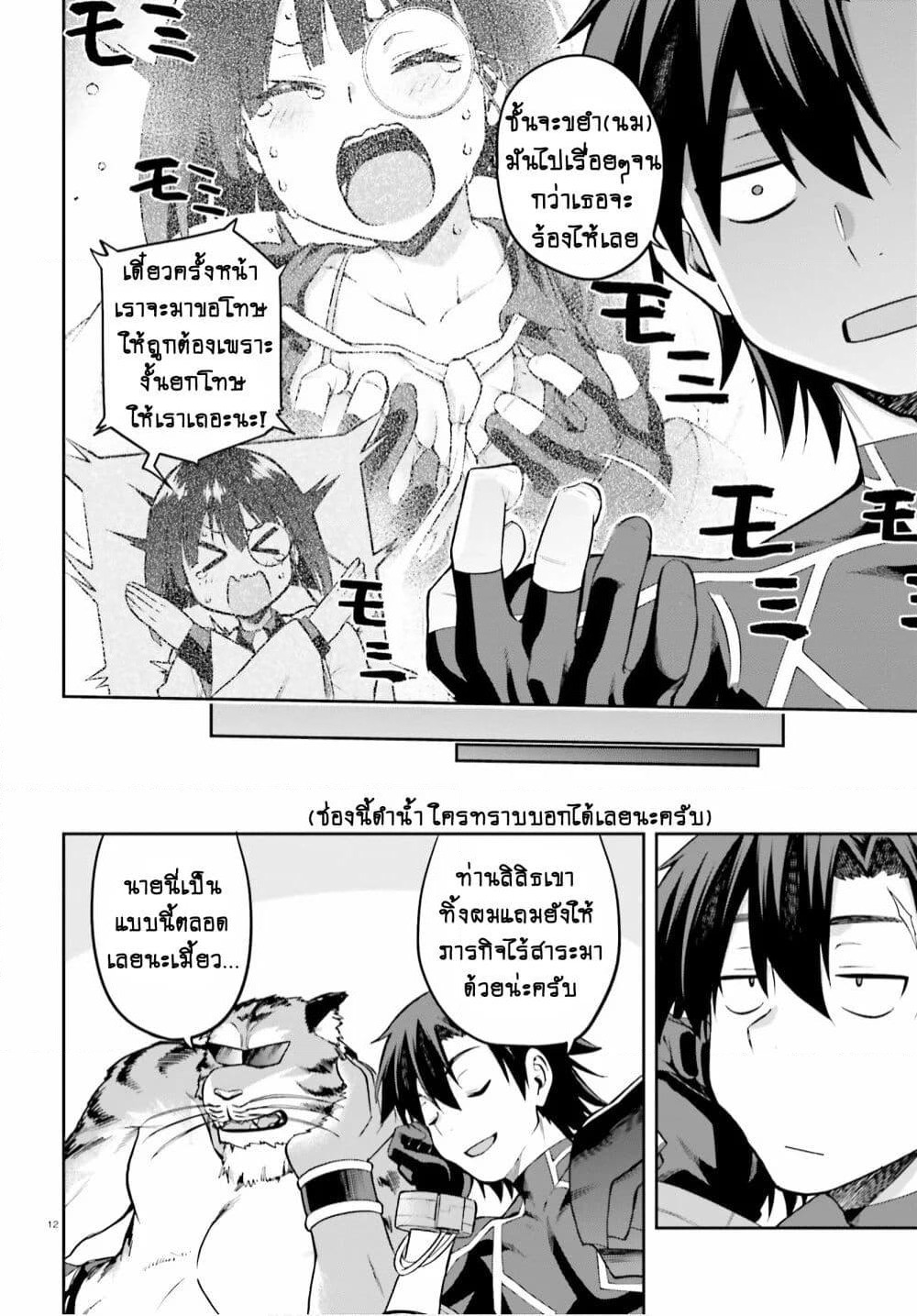 Sentouin, Haken shimasu! page 10