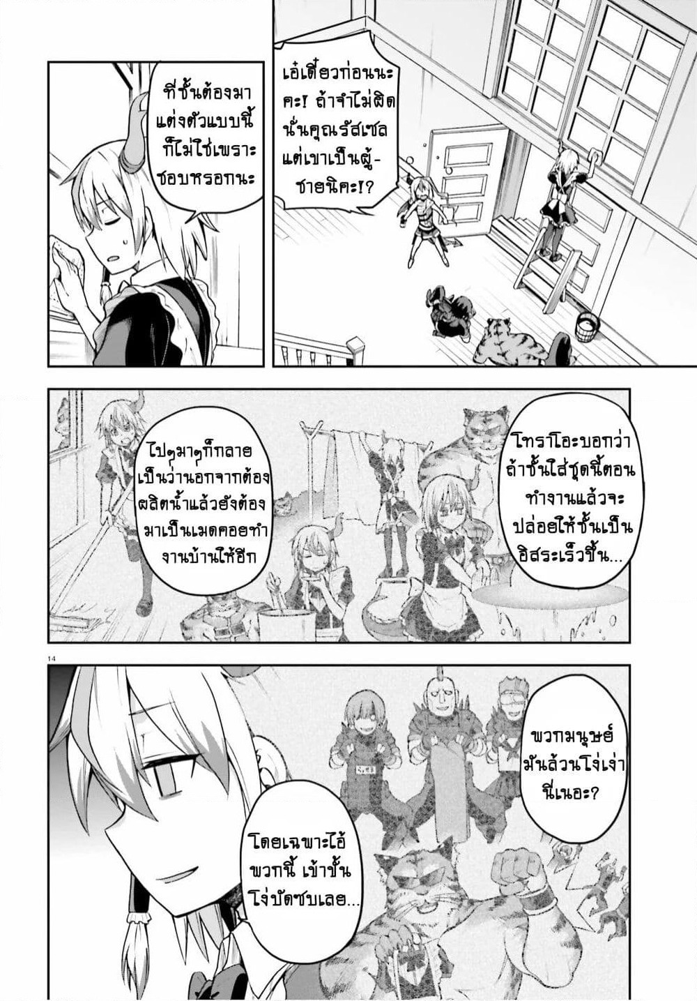 Sentouin, Haken shimasu! page 12