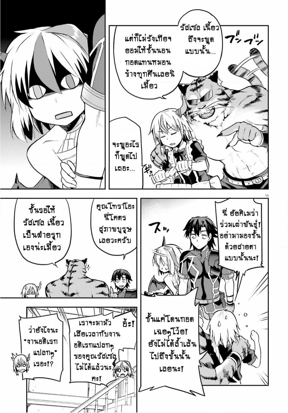 Sentouin, Haken shimasu! page 13