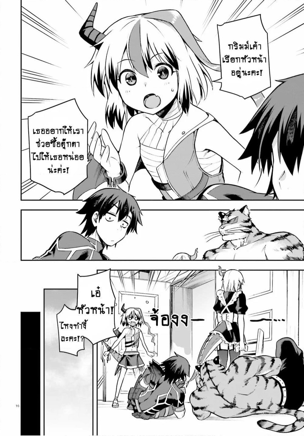 Sentouin, Haken shimasu! page 14