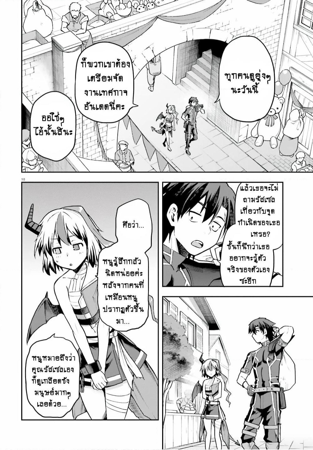 Sentouin, Haken shimasu! page 2