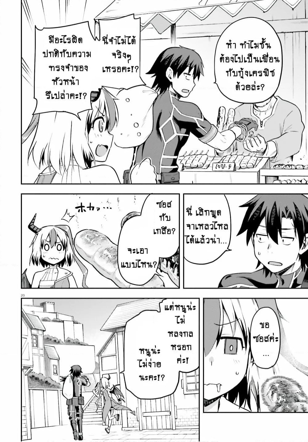 Sentouin, Haken shimasu! page 4