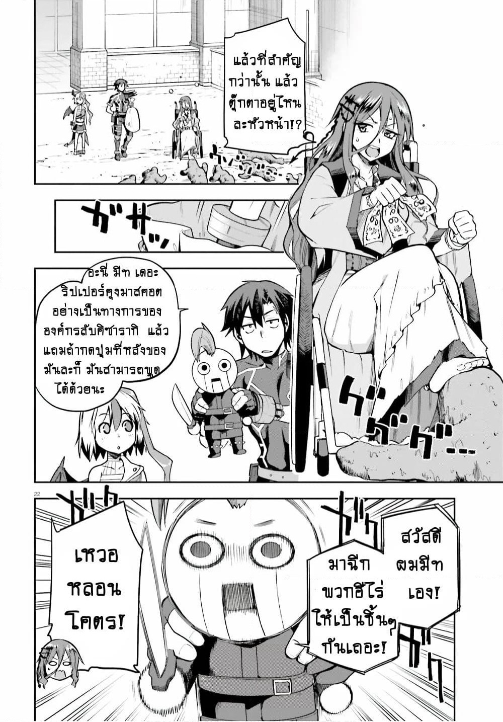 Sentouin, Haken shimasu! page 6