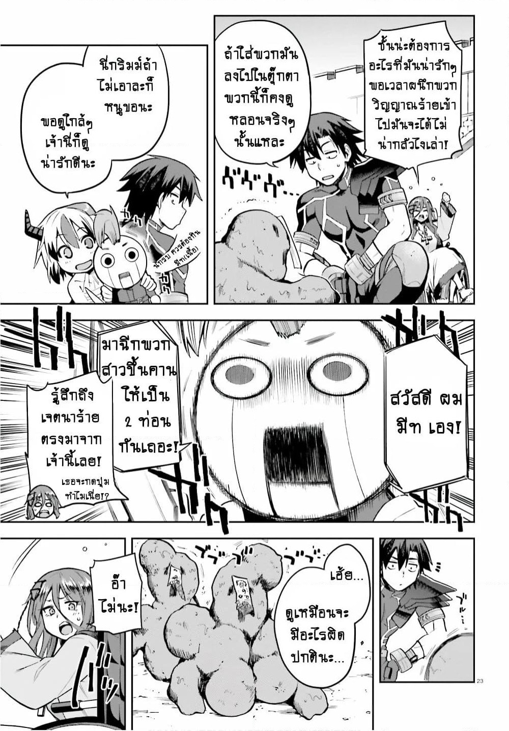 Sentouin, Haken shimasu! page 7