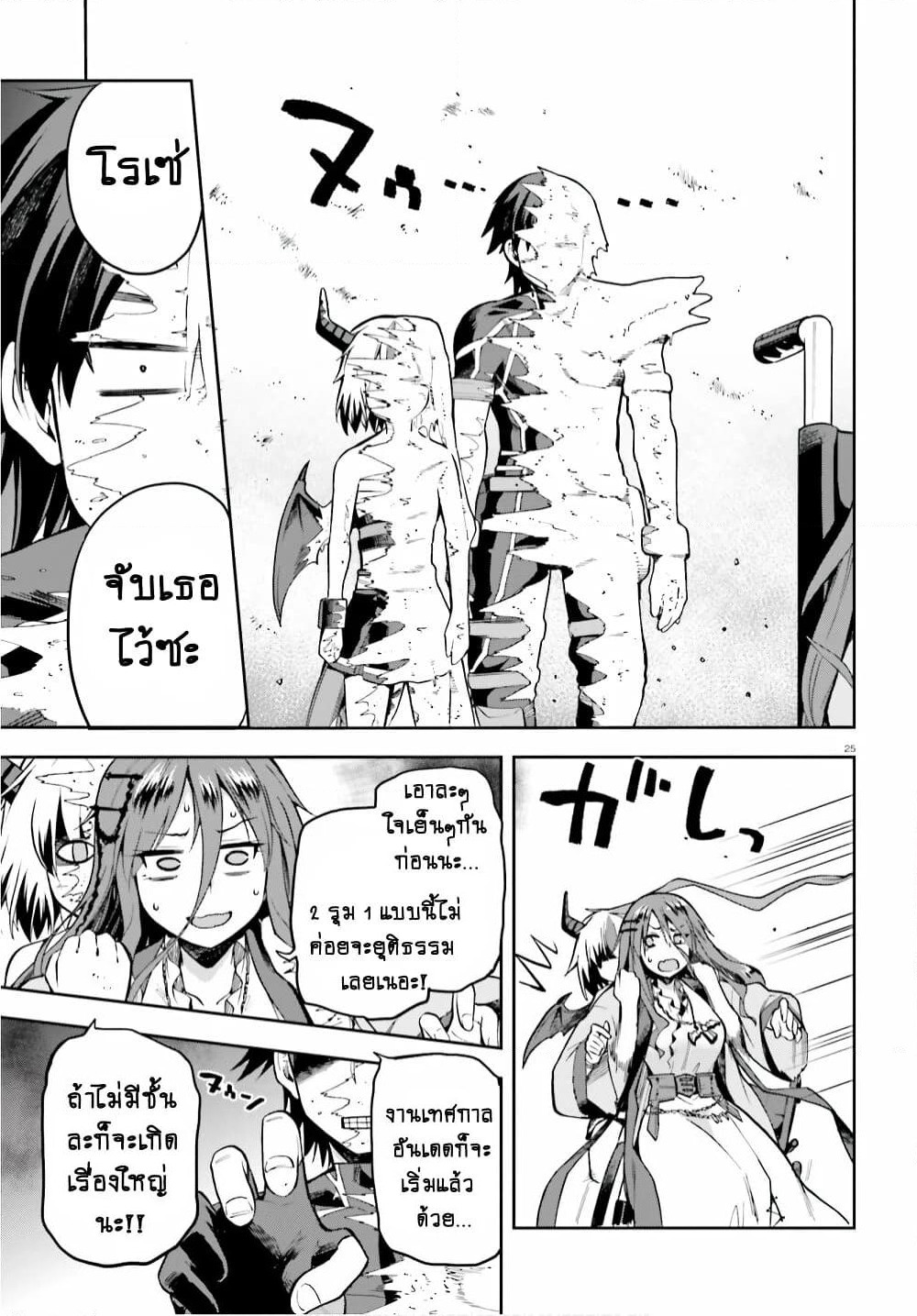 Sentouin, Haken shimasu! page 9