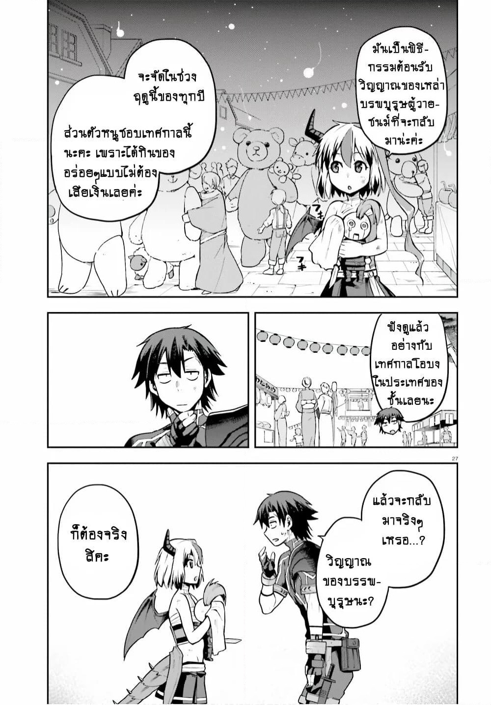 Sentouin, Haken shimasu! page 11