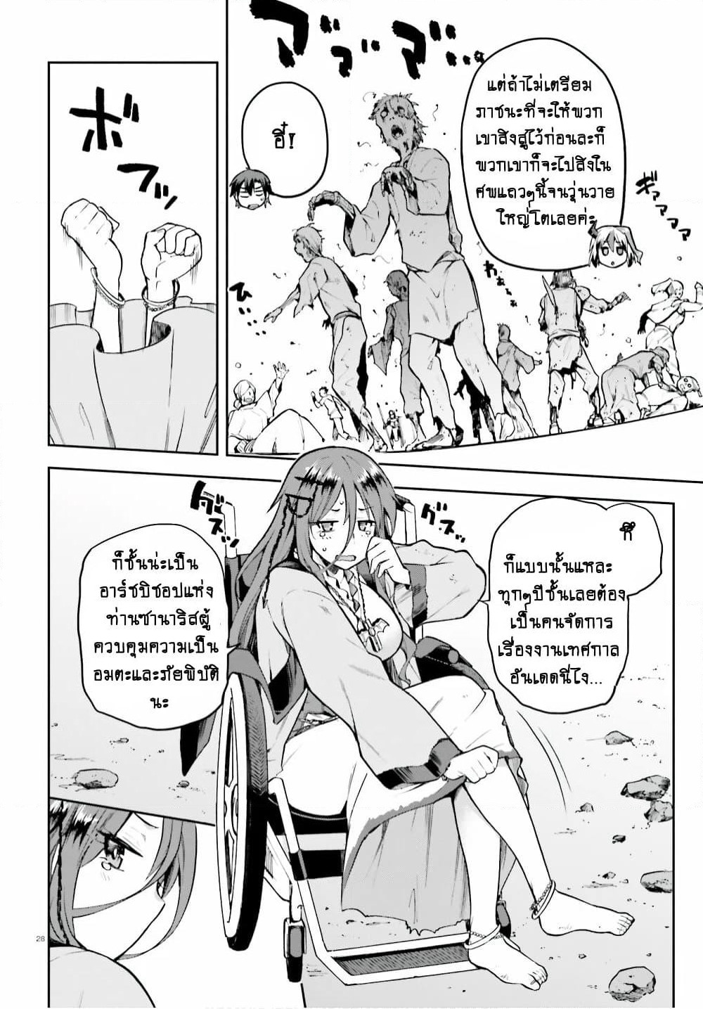 Sentouin, Haken shimasu! page 12
