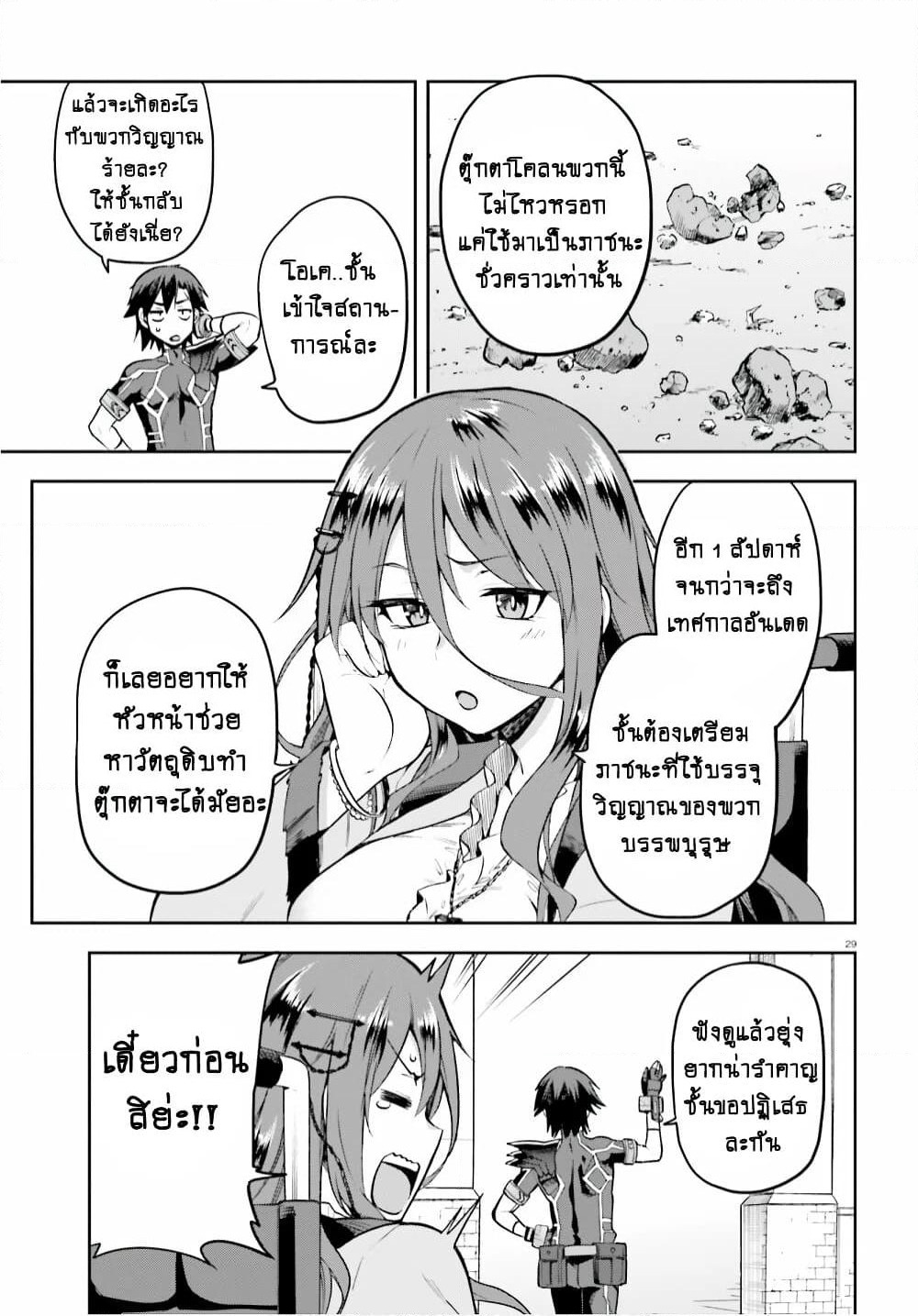 Sentouin, Haken shimasu! page 13
