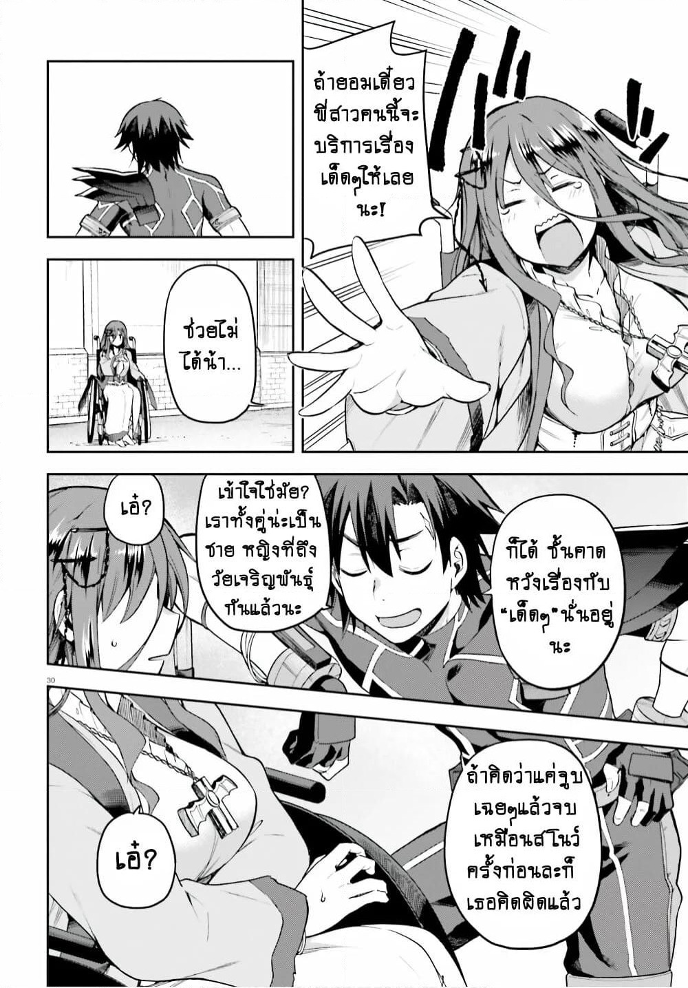 Sentouin, Haken shimasu! page 14
