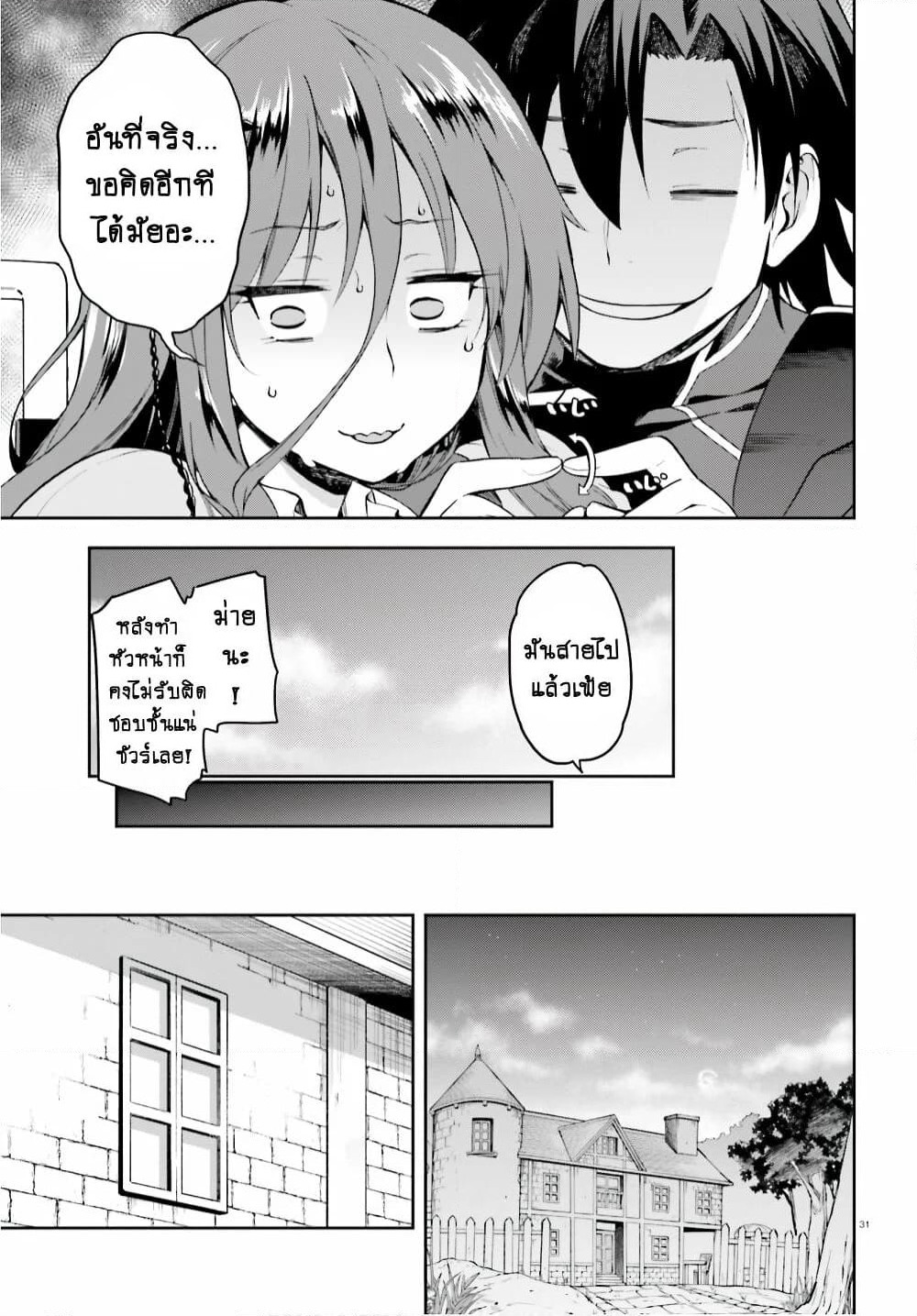 Sentouin, Haken shimasu! page 15
