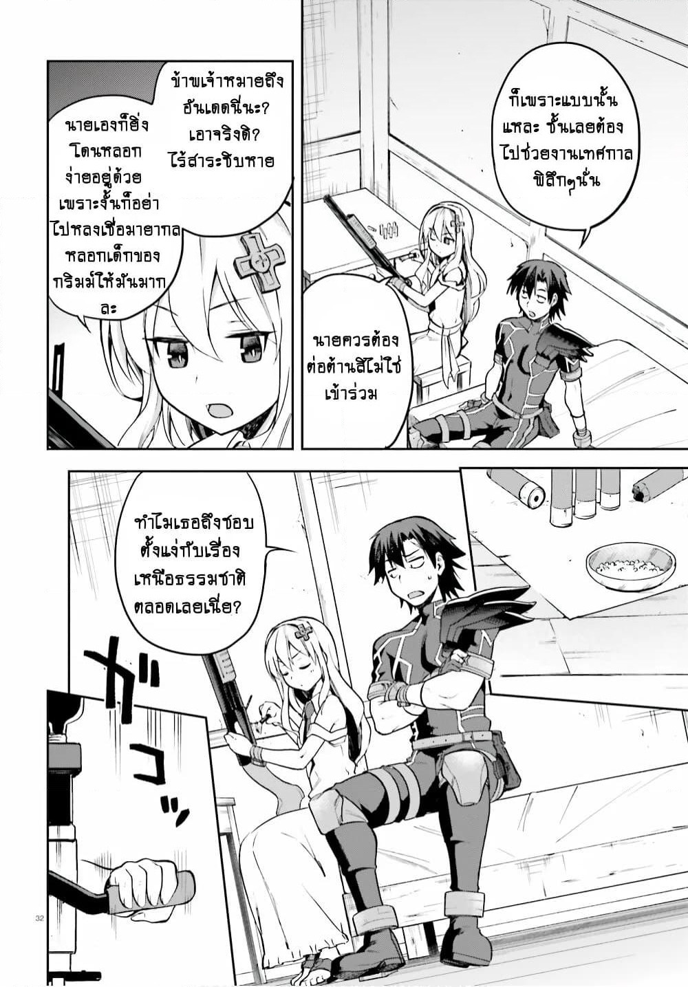 Sentouin, Haken shimasu! page 16