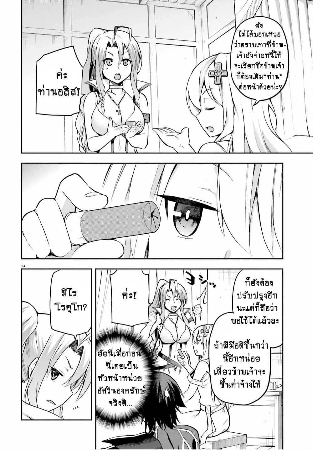 Sentouin, Haken shimasu! page 18