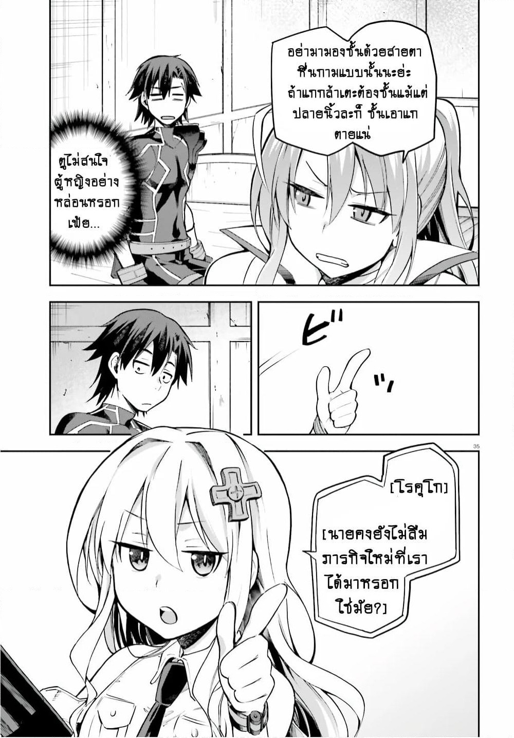 Sentouin, Haken shimasu! page 19