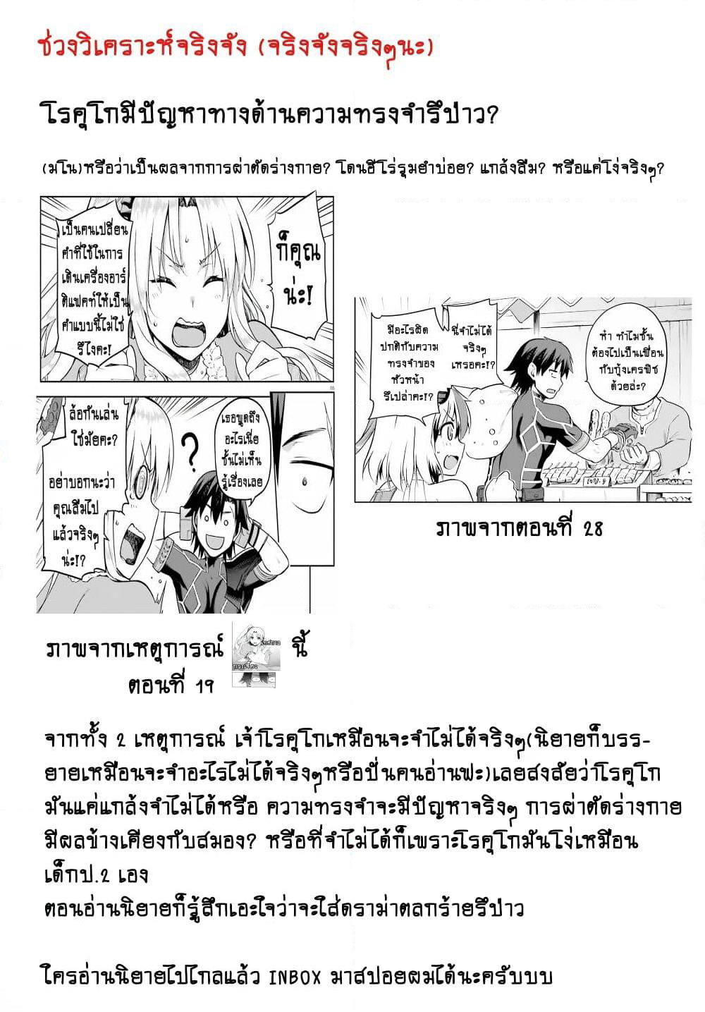 Sentouin, Haken shimasu! page 21