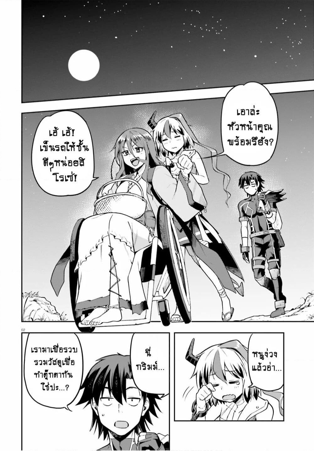 Sentouin, Haken shimasu! page 2