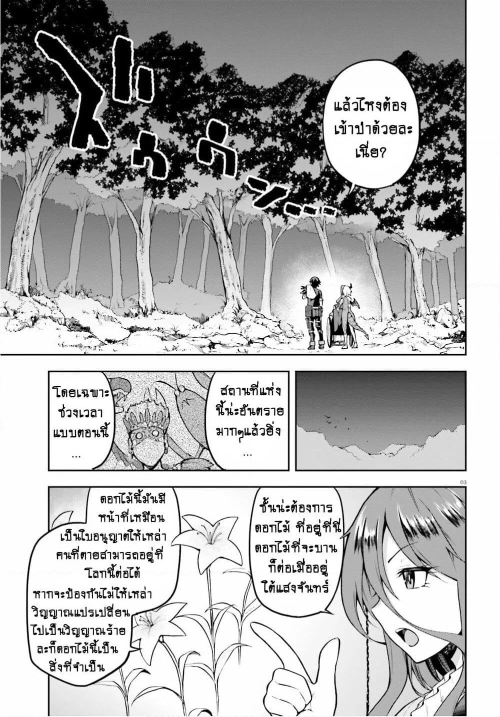 Sentouin, Haken shimasu! page 3