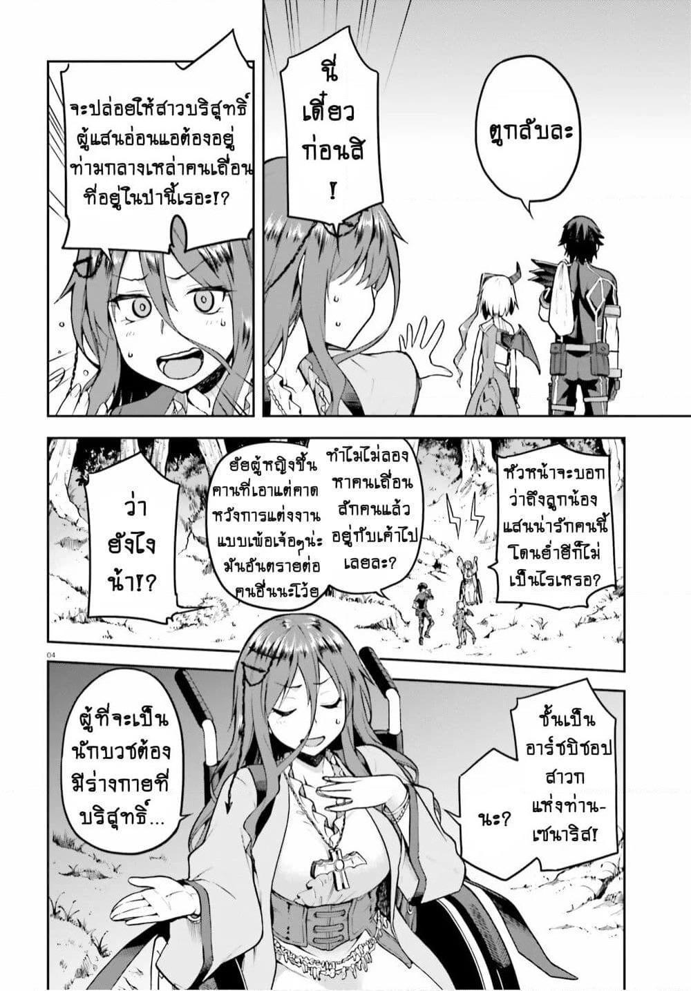Sentouin, Haken shimasu! page 4
