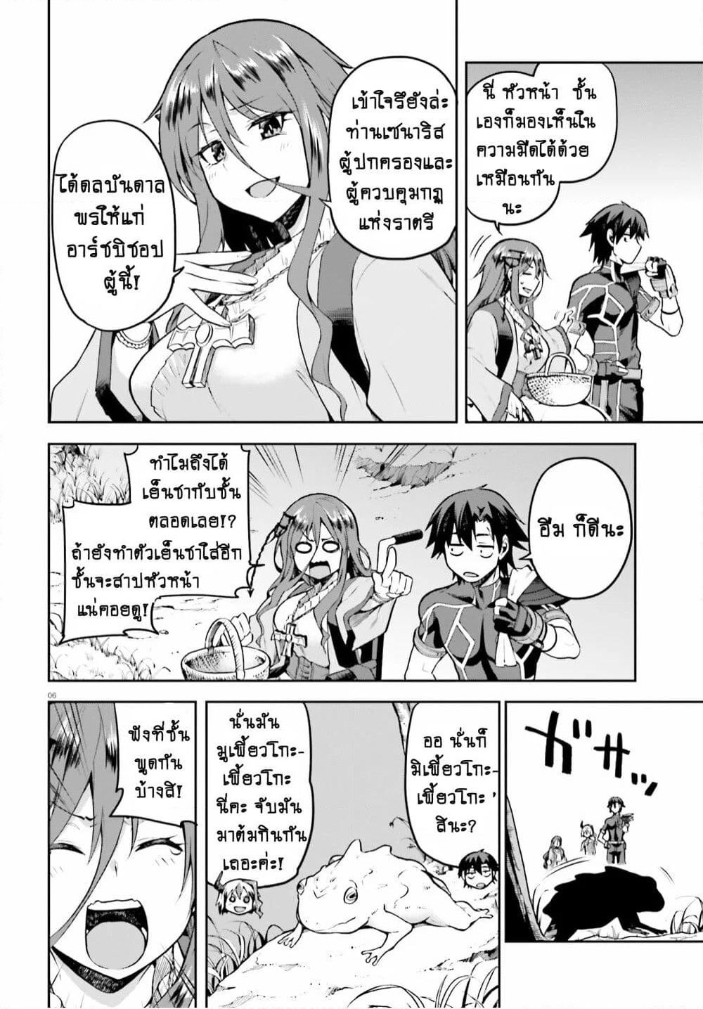 Sentouin, Haken shimasu! page 6