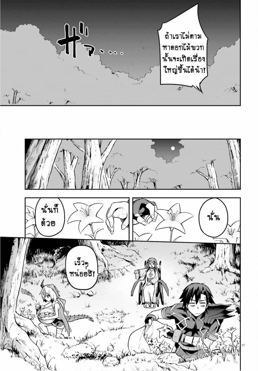Sentouin, Haken shimasu! page 7
