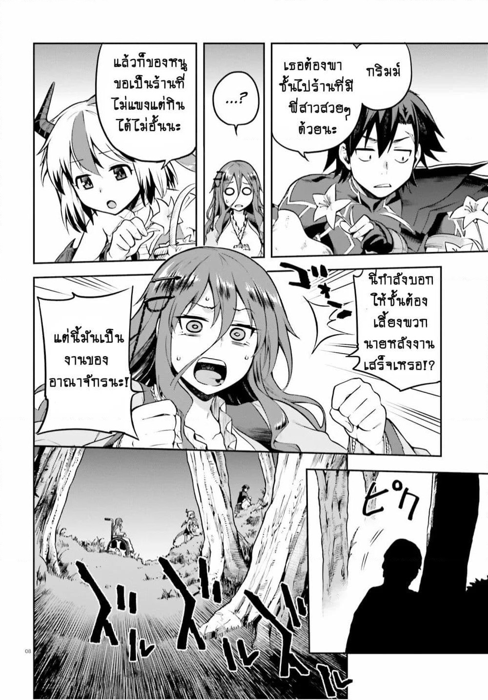Sentouin, Haken shimasu! page 8