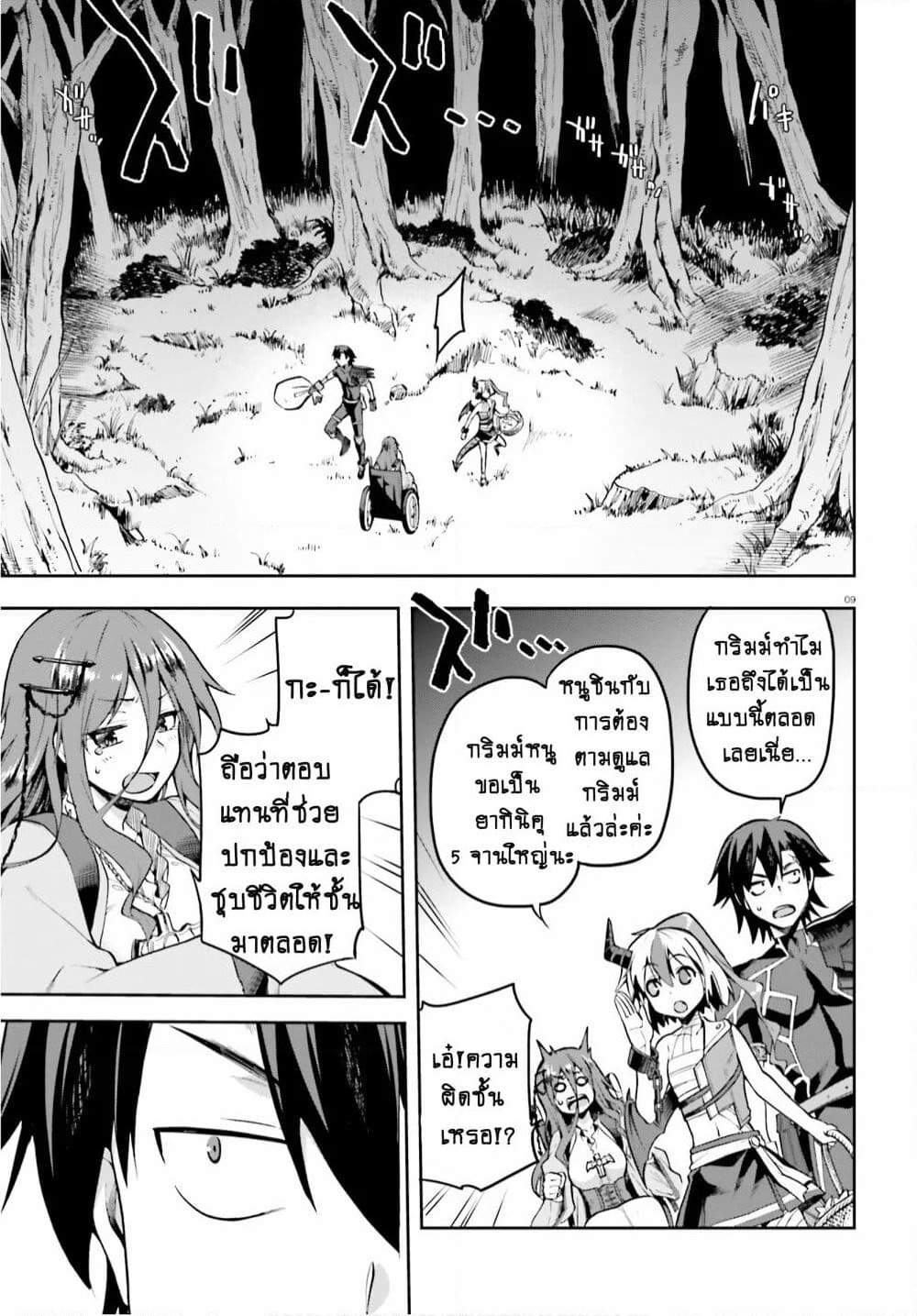 Sentouin, Haken shimasu! page 9