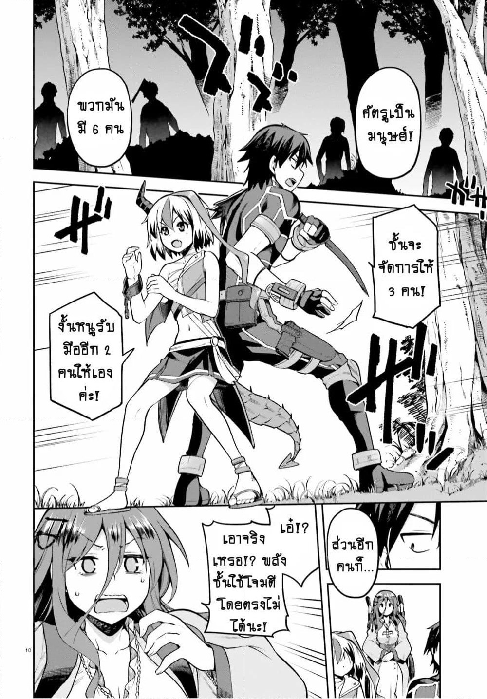 Sentouin, Haken shimasu! page 10