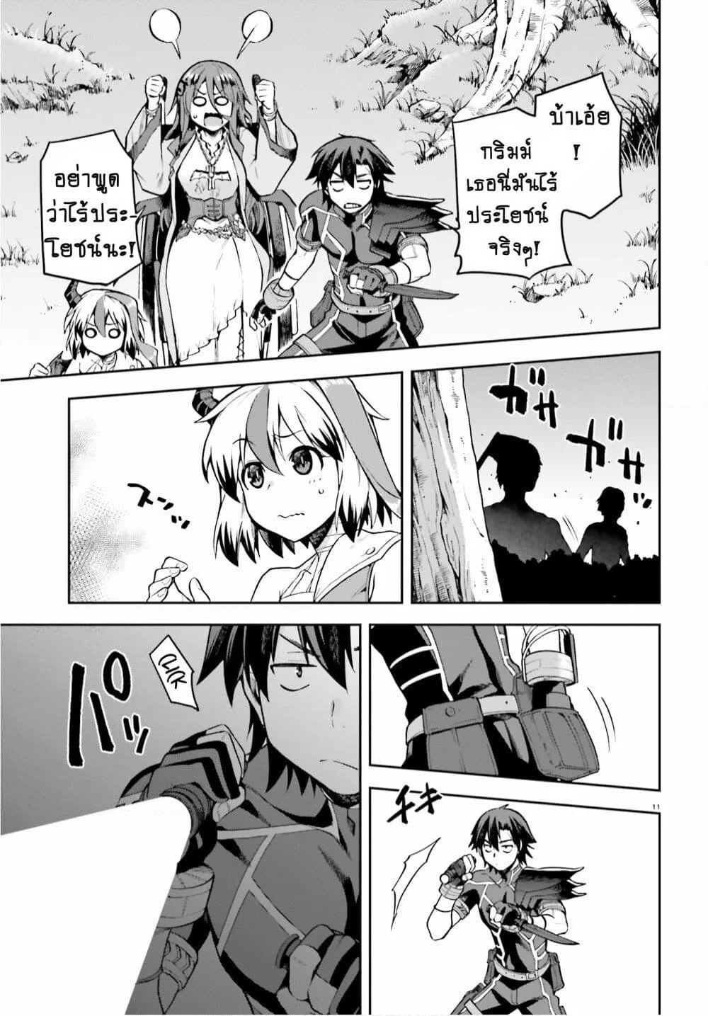 Sentouin, Haken shimasu! page 11
