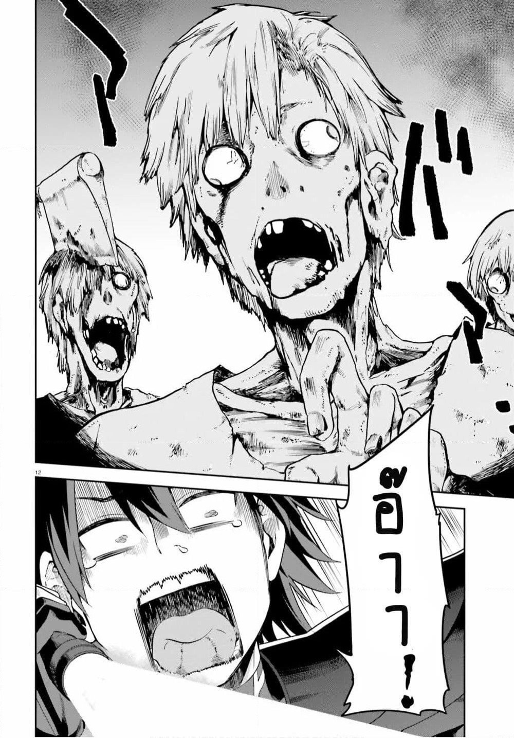 Sentouin, Haken shimasu! page 12