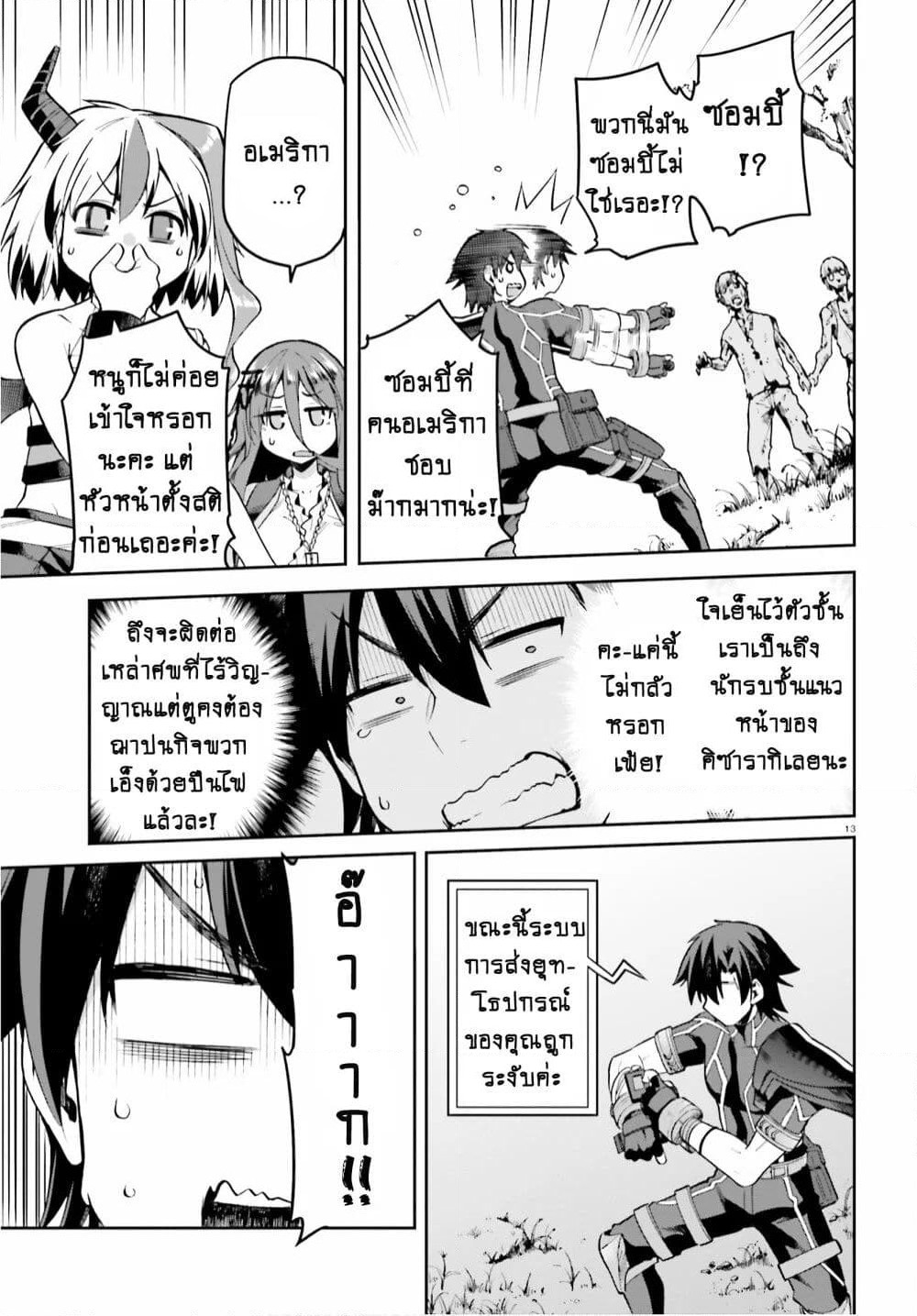 Sentouin, Haken shimasu! page 13