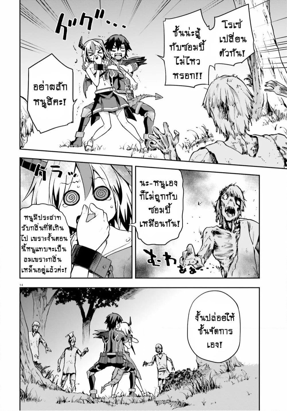 Sentouin, Haken shimasu! page 14