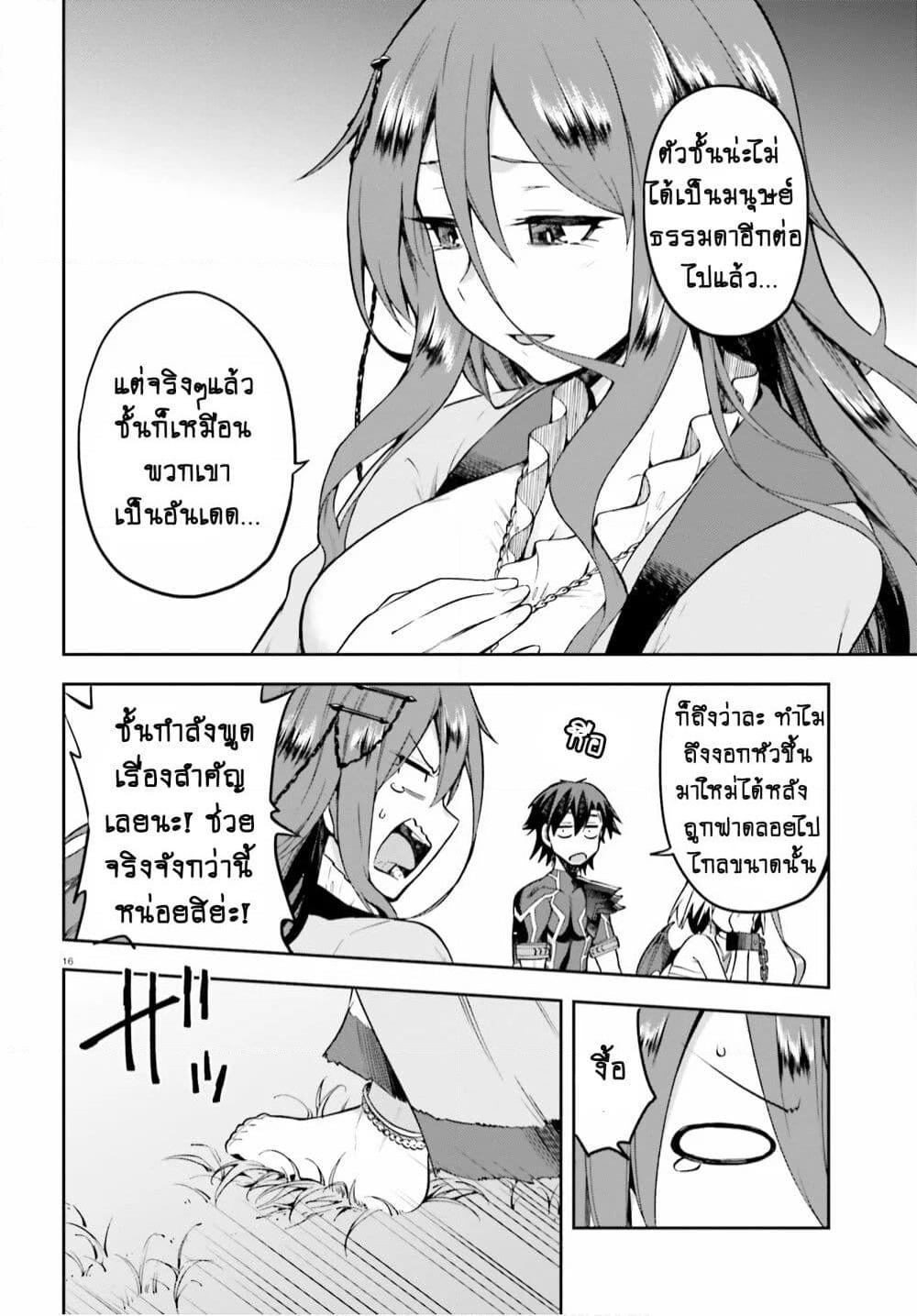 Sentouin, Haken shimasu! page 16