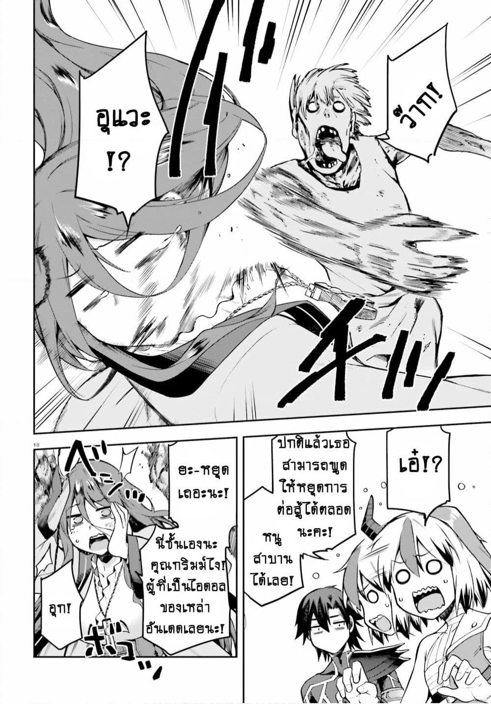 Sentouin, Haken shimasu! page 18
