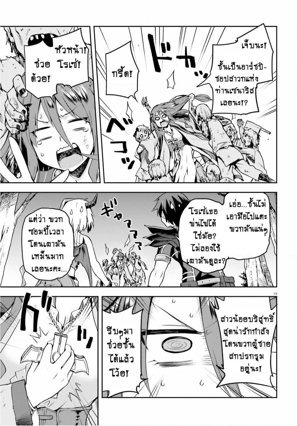 Sentouin, Haken shimasu! page 19