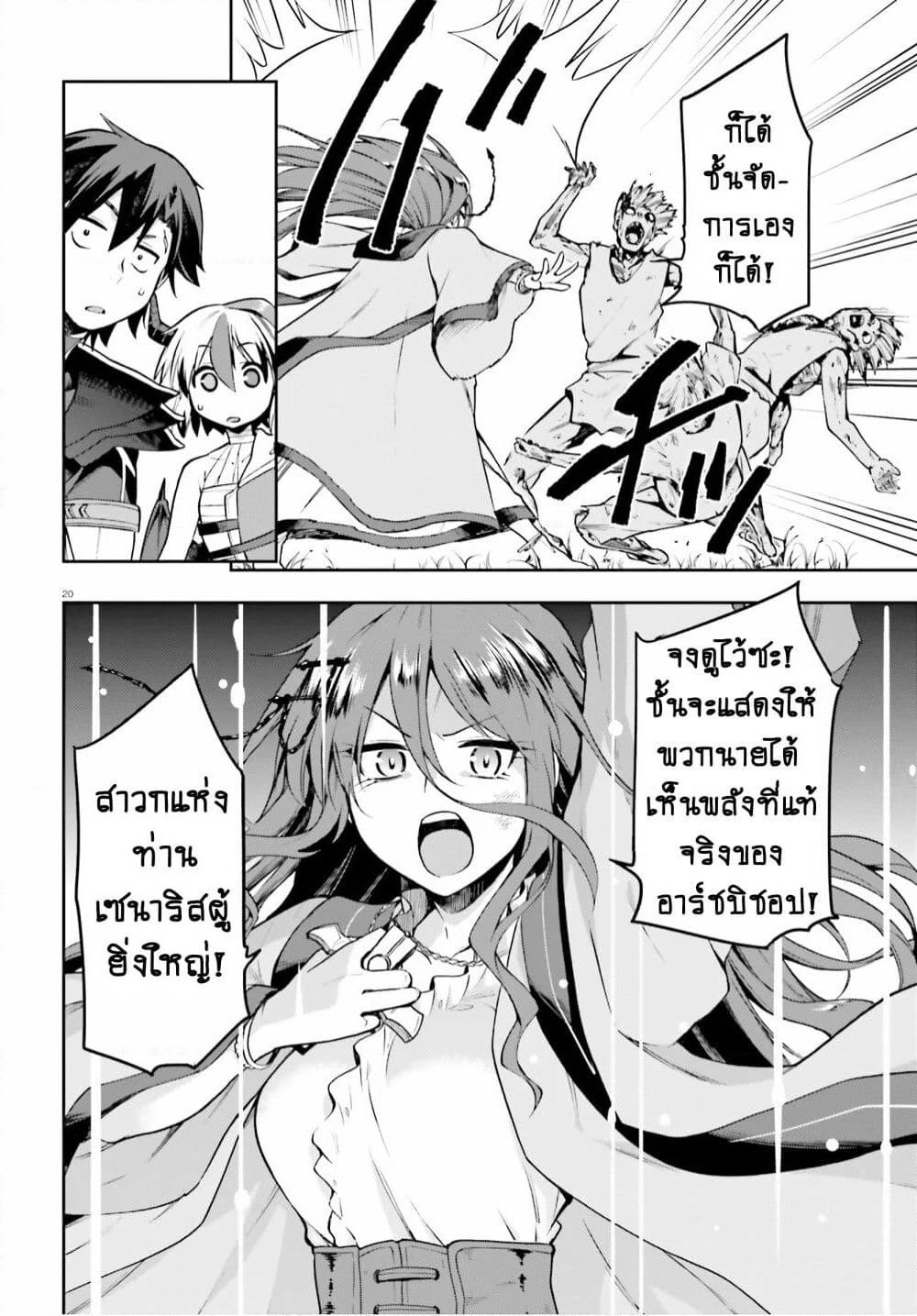 Sentouin, Haken shimasu! page 20