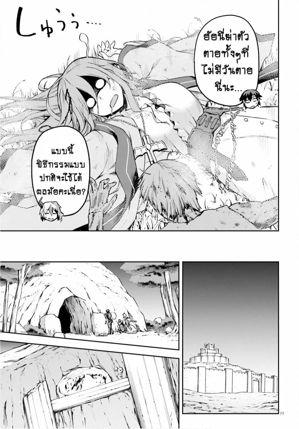 Sentouin, Haken shimasu! page 23