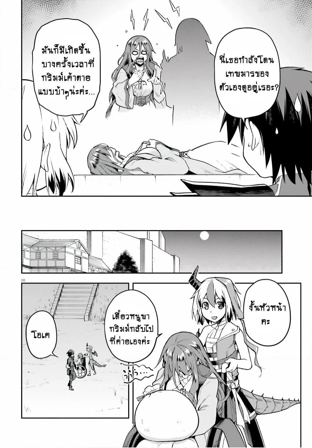 Sentouin, Haken shimasu! page 5