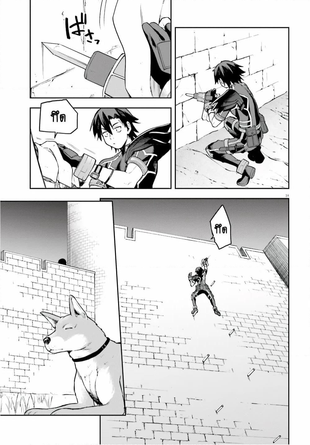 Sentouin, Haken shimasu! page 8