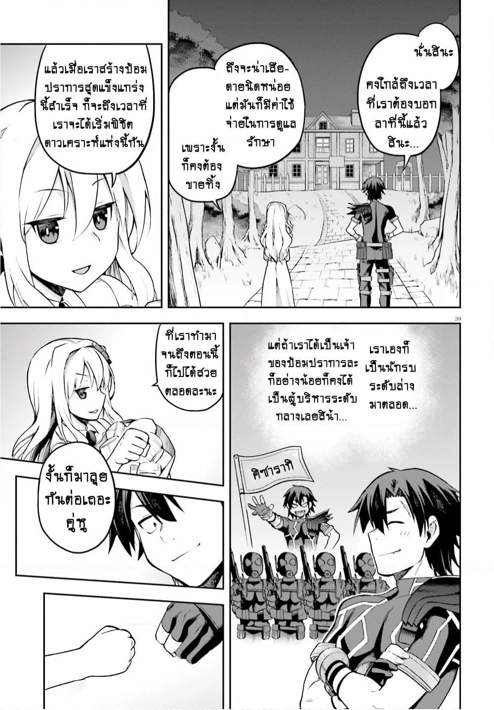Sentouin, Haken shimasu! page 16