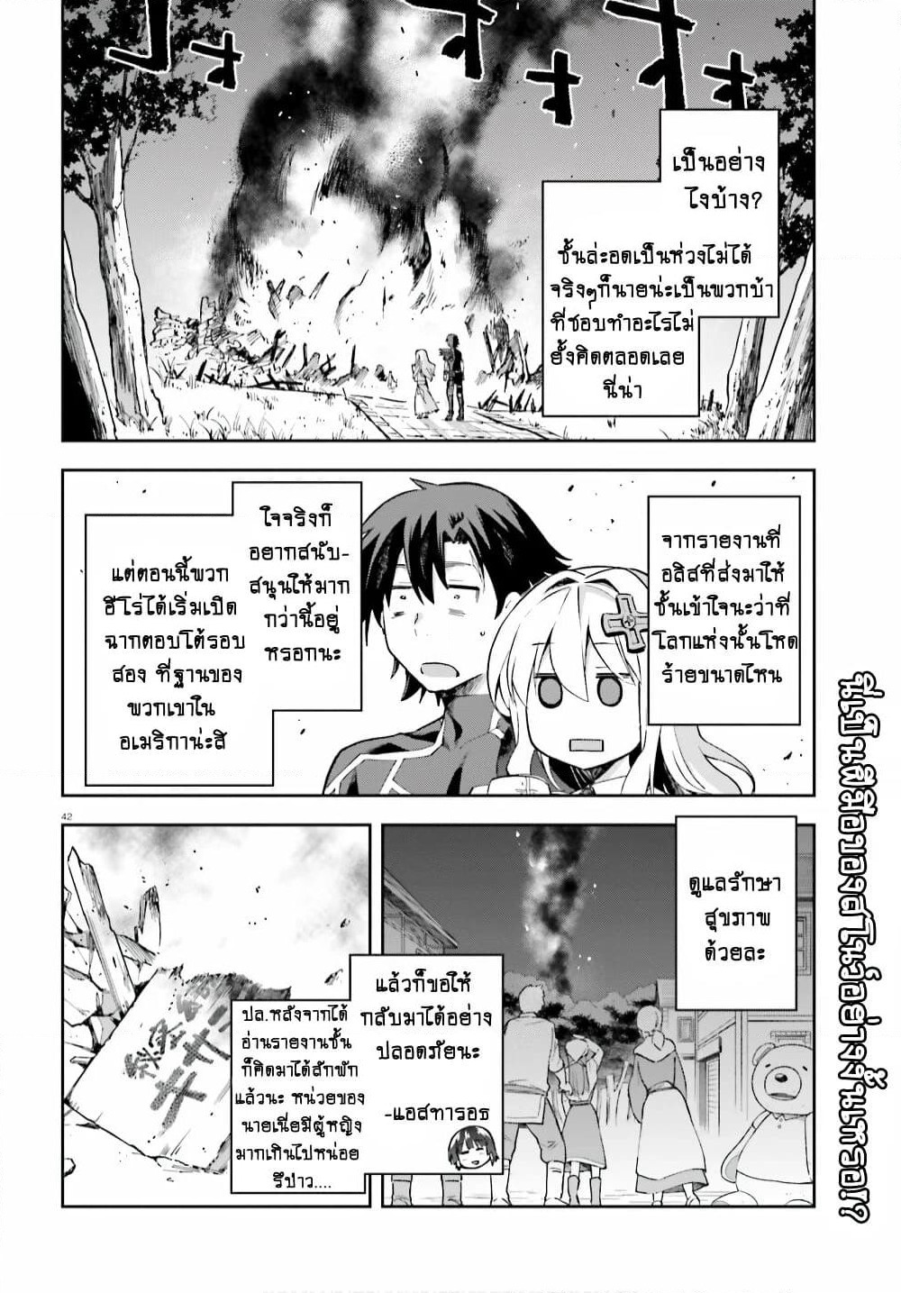 Sentouin, Haken shimasu! page 18
