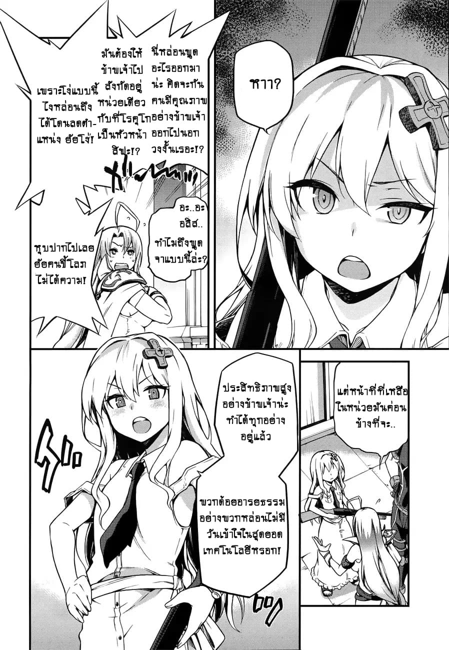Sentouin, Haken shimasu! page 2