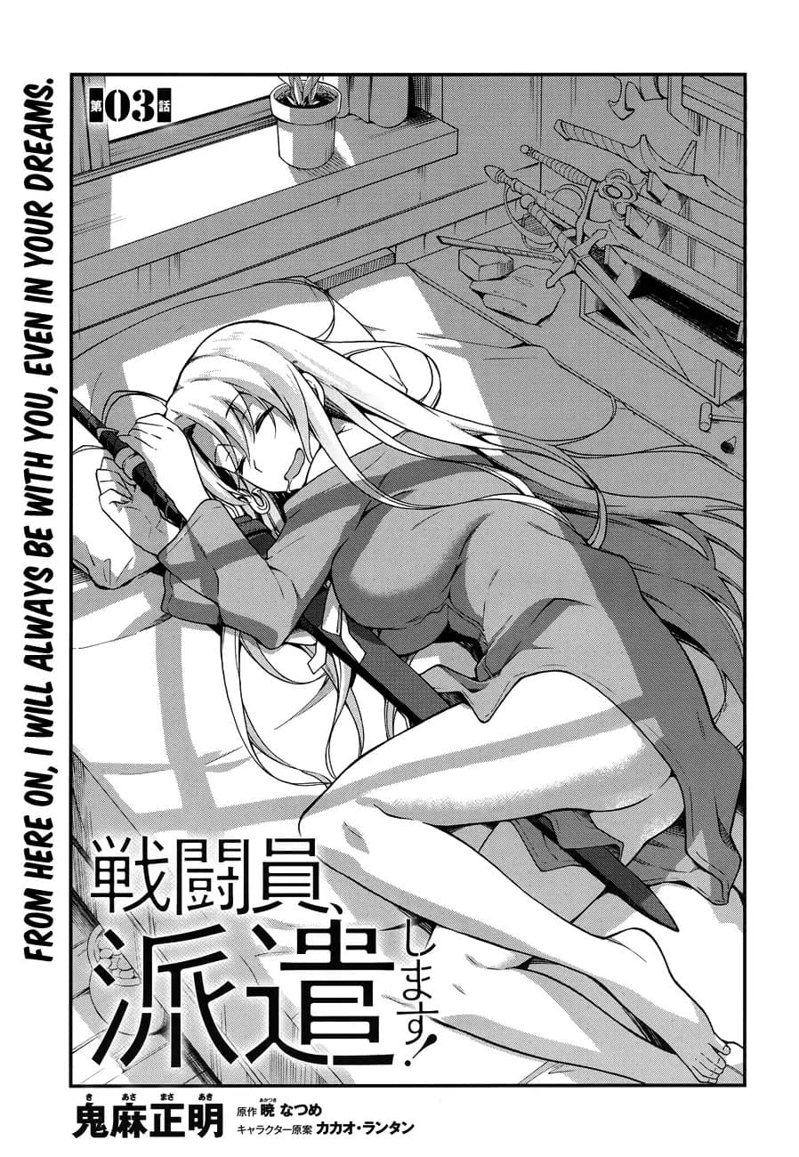 Sentouin, Haken shimasu! page 3