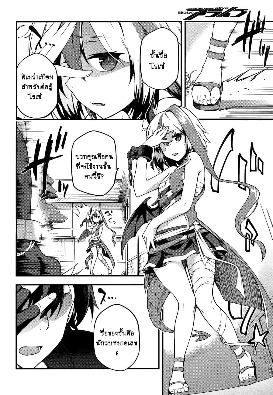 Sentouin, Haken shimasu! page 6