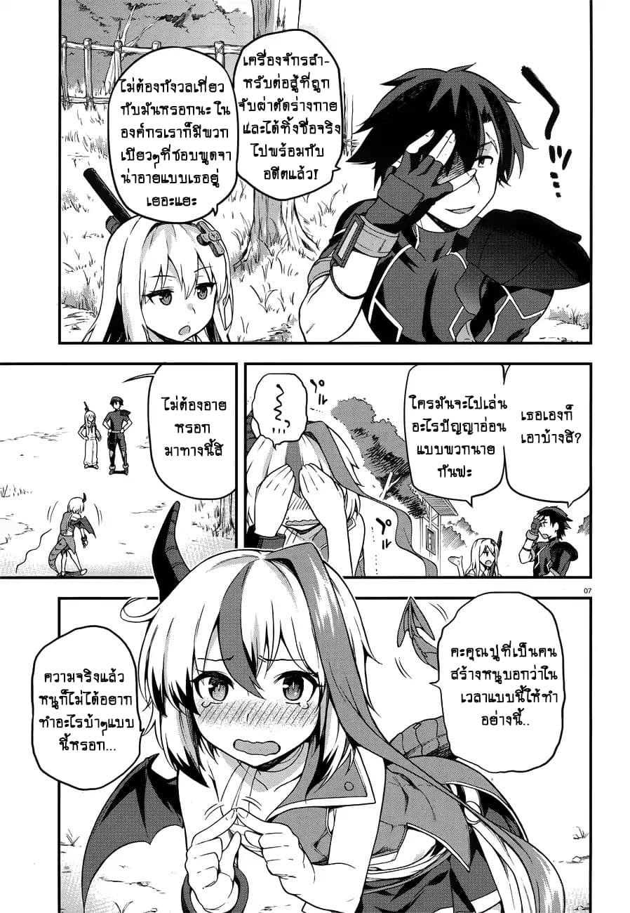 Sentouin, Haken shimasu! page 7