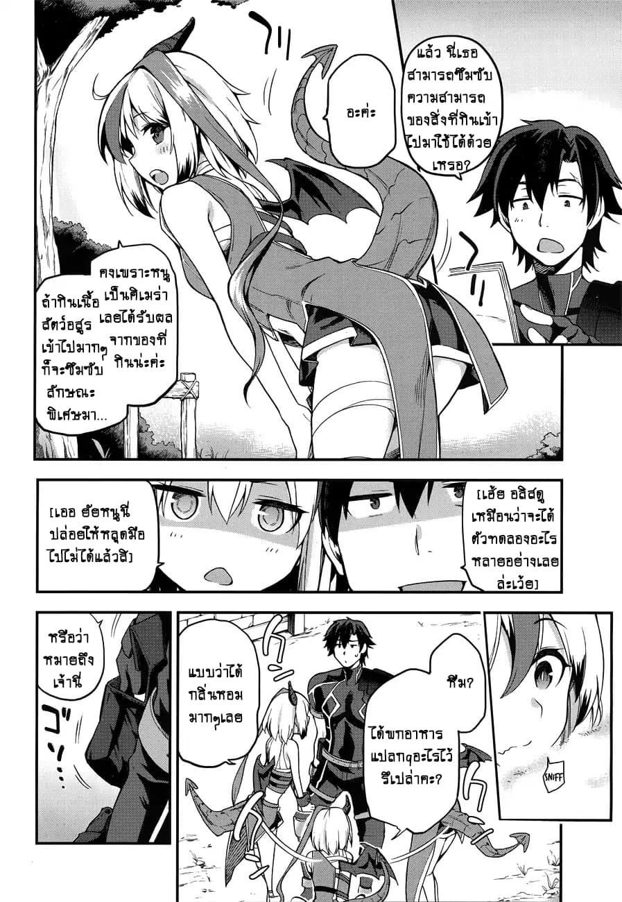Sentouin, Haken shimasu! page 8