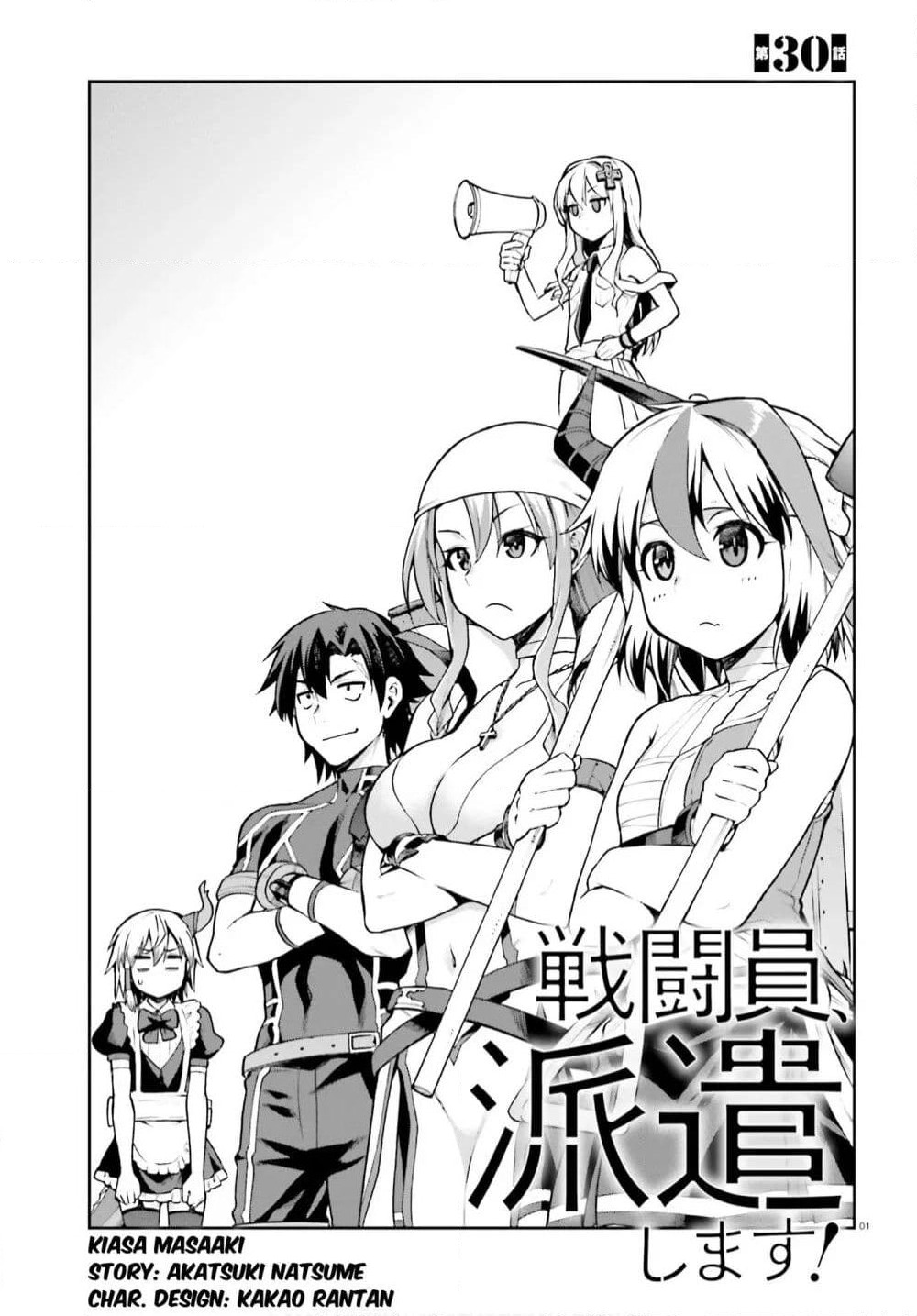 Sentouin, Haken shimasu! page 1