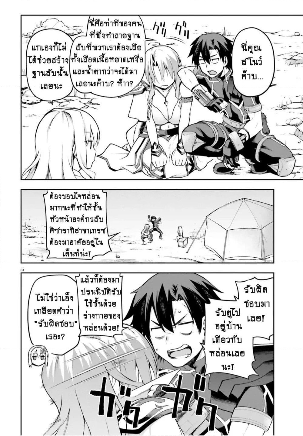 Sentouin, Haken shimasu! page 4