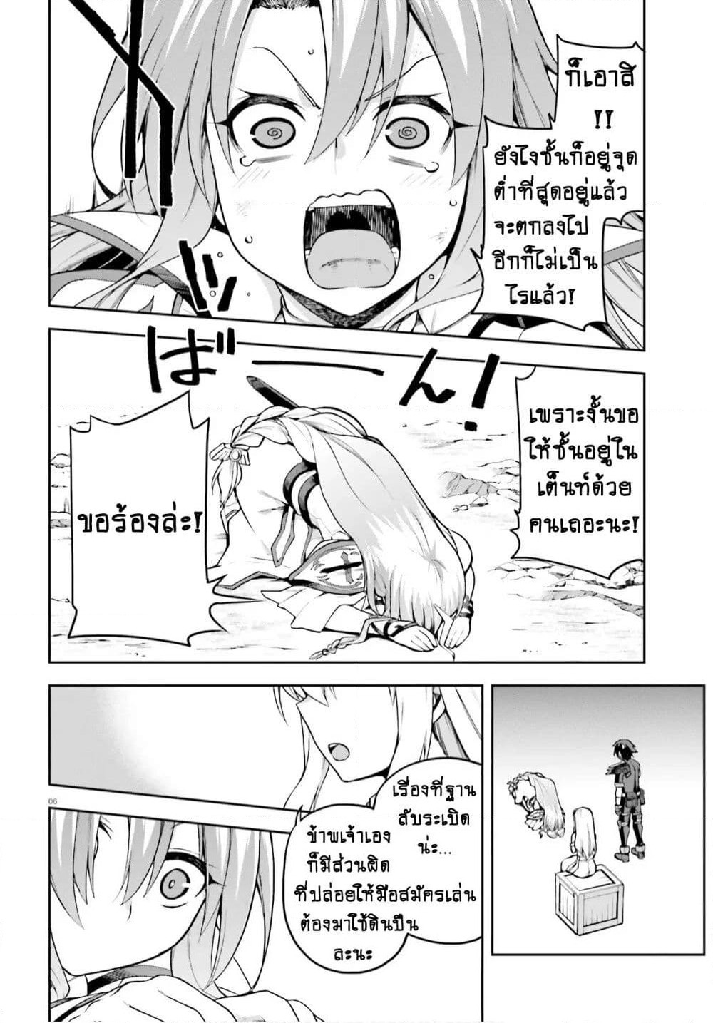 Sentouin, Haken shimasu! page 6